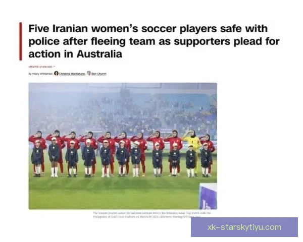 伊朗女足再有2人寻求澳大利亚庇护